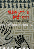 Horek Peshar Shilpi jara image