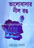 Valobasar Nil Rong image