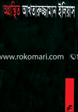 Ogronthe Aktaruzzaman Elias image