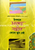 Islame Chorompotha O Sontraser Kono Sthan Nai image