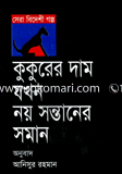 Kukurar Dam Jokhon Noy Sontarner Soman image