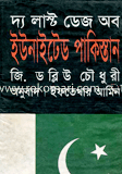 The Last Days Of United Pakistan image