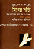 Mither Sokti image