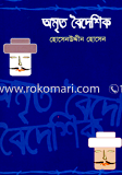 Omrito Boideshik image