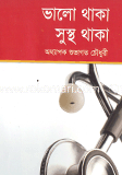 Valo Thaka Sustho Thaka image