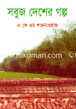 Sobuj Desher Golpo image