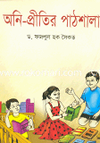 Aoni Pritir Pathshala image