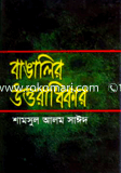 Bangalir Uttoradikar image