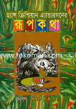 Hance Crishichian Andersoner Ripkotha image