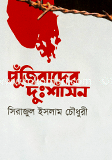 Pujibader Dutshason image