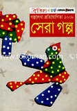 Sera Golpo-2008 image