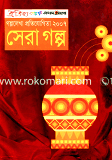 Sera Golpo-2007 image