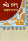 Rumir Rajotto image