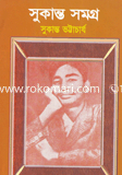 Sukanto Somogro image
