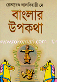 Banglar Upokotha image