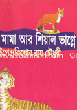 Bagh mama and Shiyal Vagne image