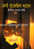 Keu Khujechelo Alo (City-Anondo Alo Sahityo Puroskarprapto) image