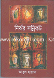 Nirjhor Sonniket image
