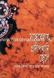 Sondabela Prodipkhani Jala image