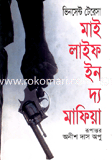 My Life in Mafiya image