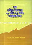 Sura Hamimus Sajdahor 30 theke 33 nanber Ayater Sikkha image