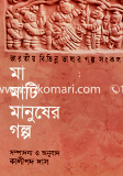 Ma Mati Maunser Golpo image