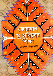 Chotoder Quran Hadiser Sikka image