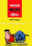 Sadake Kalo Bolibo image