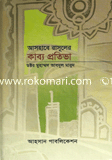 Ashabe Rasuler Kabbo Protiva image