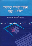 Islame Sampad Orjon Baey O Bonton image
