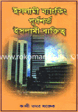 Islami Banking : Purbosotto Islami Baktitto image