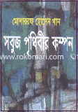 Sobuj Pretheber Compon image