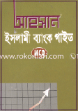 Ahsan Islami Bank Guide image