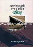 Adorsho Chatro-Chatree Desh O Jatir Vobishot image