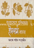 Bangladeshe Sufi-Provab O Islam Procer image