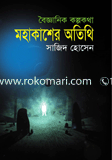 Mohakaser Otithe image
