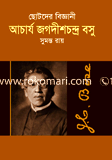 Chotoder Biggani Acharja Jogodishchandro Bosu image