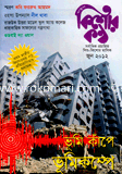 Kishor Kontho - June ' 12 image