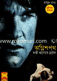 Masud Rana : Ognishopoth image