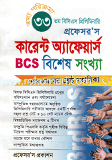 Currnet Affairs BCS Bishesh Songkha- May'12 image
