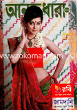 Anondo Dara - may '12 image