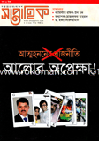 Bangladesher Saptahik image