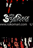 Uttoradikar (Chottro Songkha) image