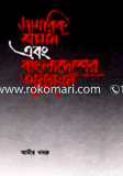 Samorik Shason and Bangladesher Onnunnyon image
