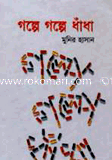 Golpe Golpe Dhadha image