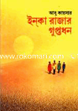 Inka Rajar Guptodhon image