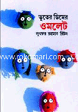 Vuter Dimer Omlet image