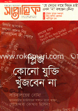 Bangladesher Saptahik - May ' 12 image