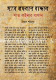 শাত কইনার বাখান