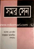 Samor Sen image